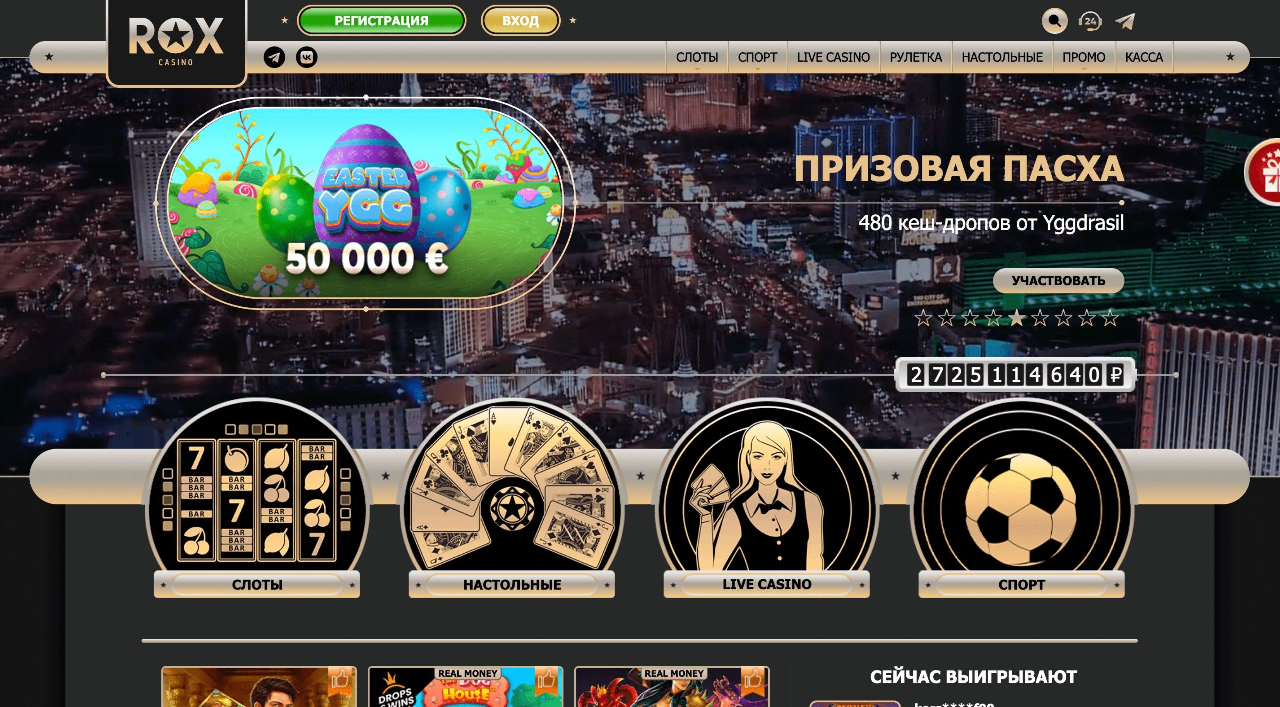 Rox онлайн казино: зеркало официального сайта
